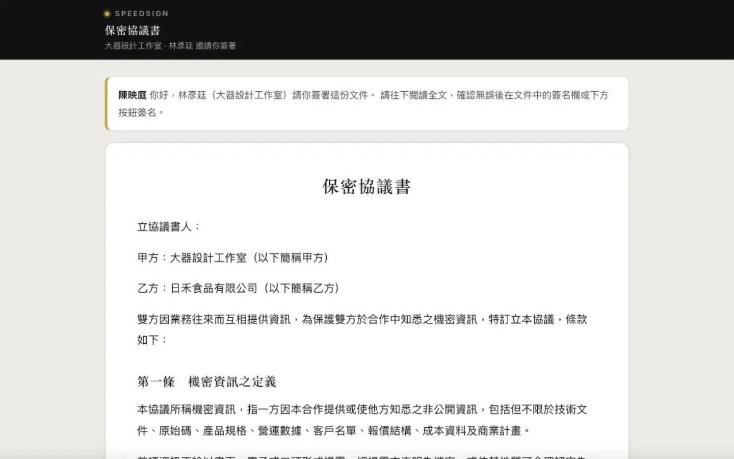 對方點開就能簽：不用註冊帳號，收到的連結打開就是這一頁